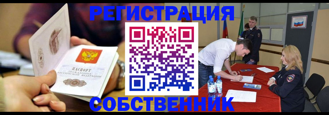 временная регистрация купить в Железногорске