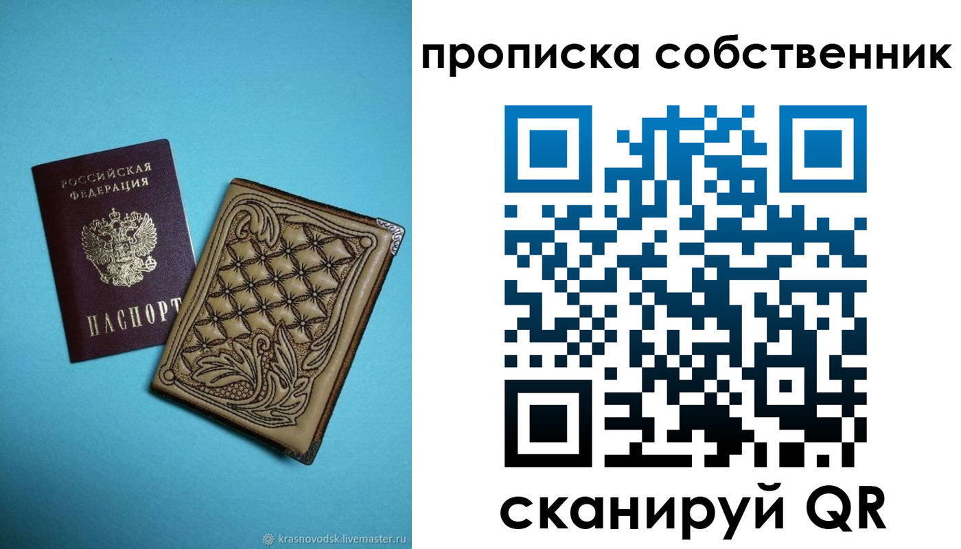 прописка регистрация в Железногорске