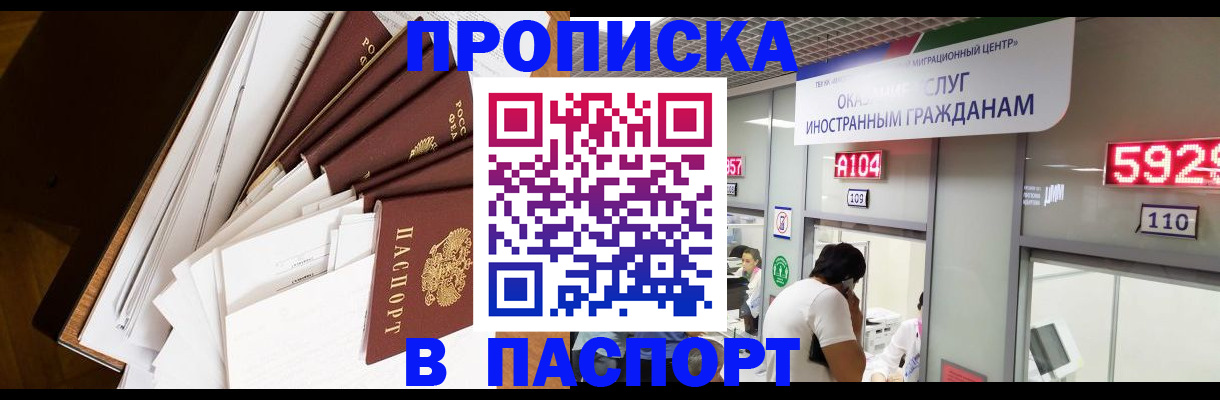 временная регистрация купить в Железногорске