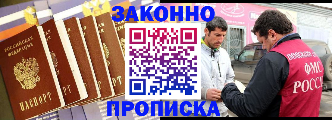 прописка для школы в Железногорске