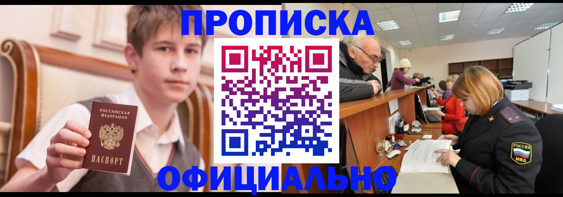 регистрация в Железногорске