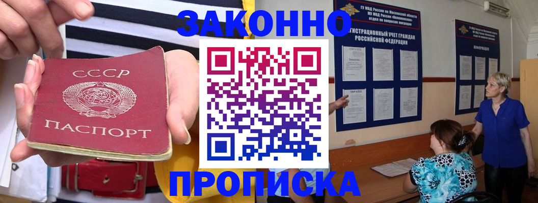 временная регистрация в Железногорске