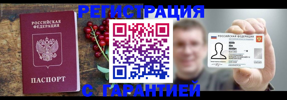временная регистрация в Железногорске