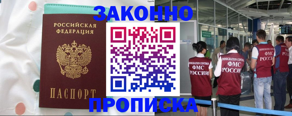 временная регистрация в Железногорске