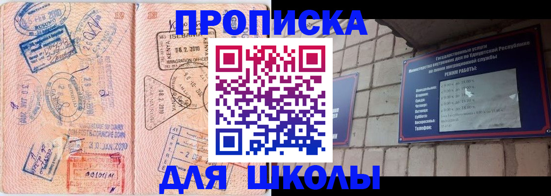 купить прописку в Железногорске