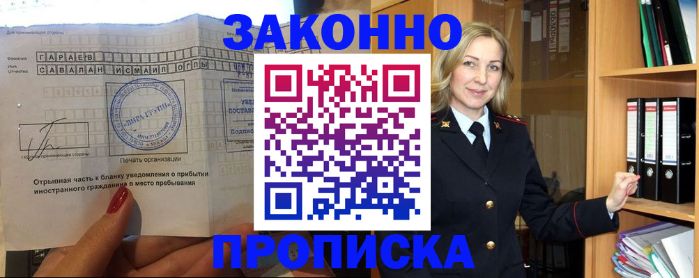 временная регистрация собственник в Железногорске