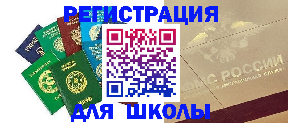 прописка в Железногорске
