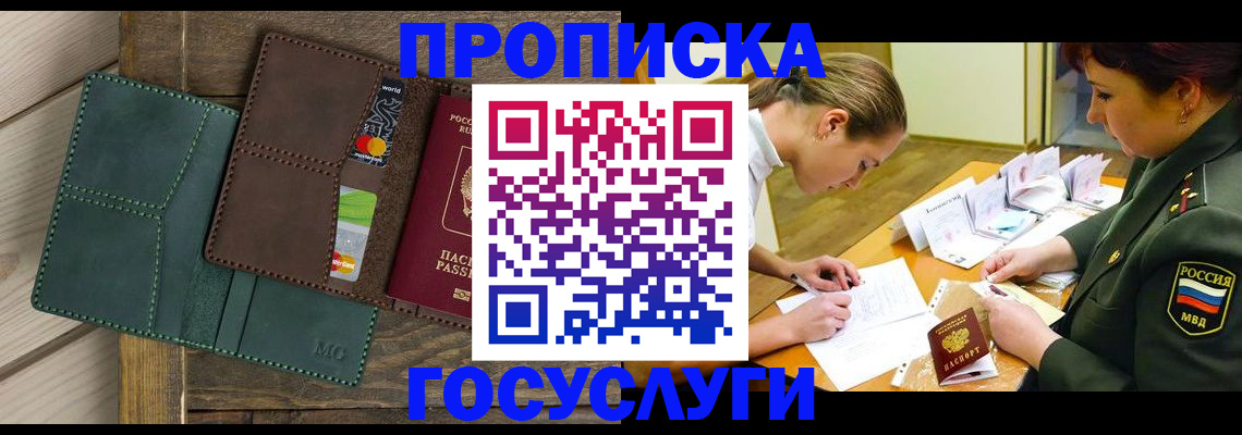 временная регистрация гарантия в Железногорске