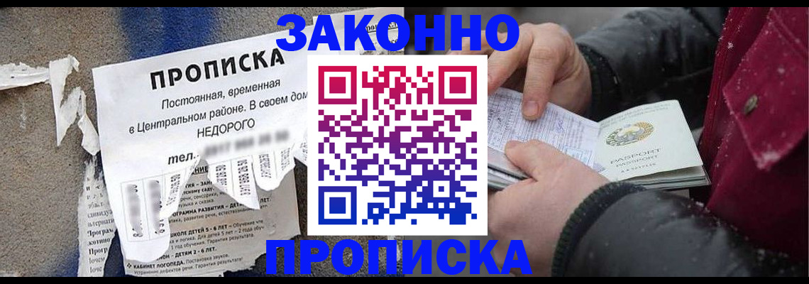 временная регистрация законно в Железногорске